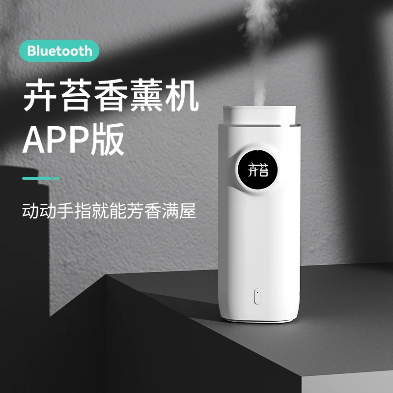 卉苔APP智能控制香氛机蓝牙版持久留香清新空气自动雾化香薰机