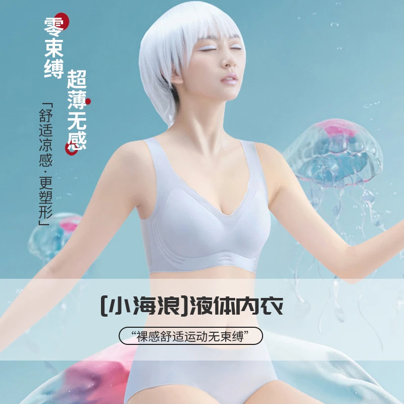 梵诗玫瑰超薄无痕内衣凉感爆款无钢圈小胸聚拢大胸显小文胸