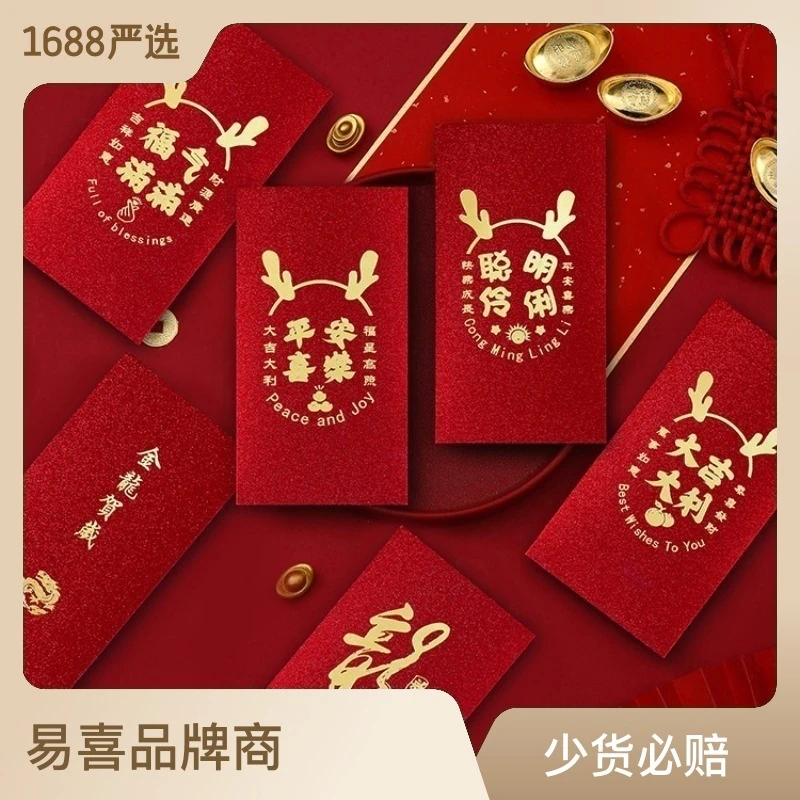 2024年龙年红包袋创意大吉大利平安喜乐春节新年压岁包新款利是封