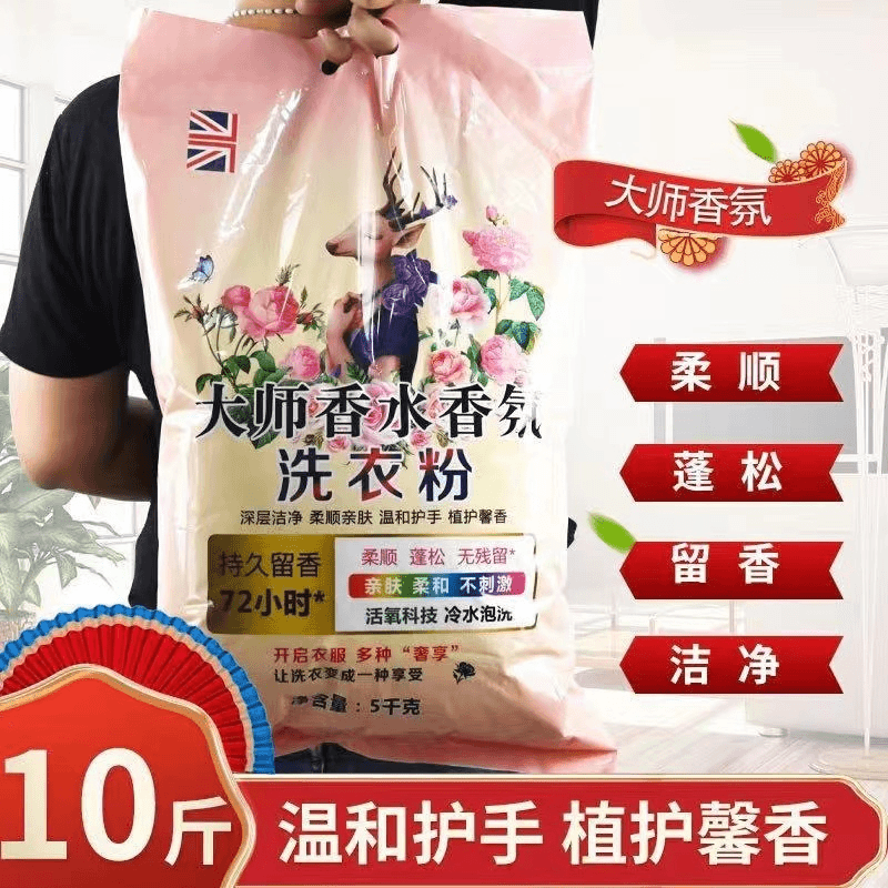 9.99元大师香氛洗衣粉皂粉持久留香深层洁净护衣柔顺洗衣粉x