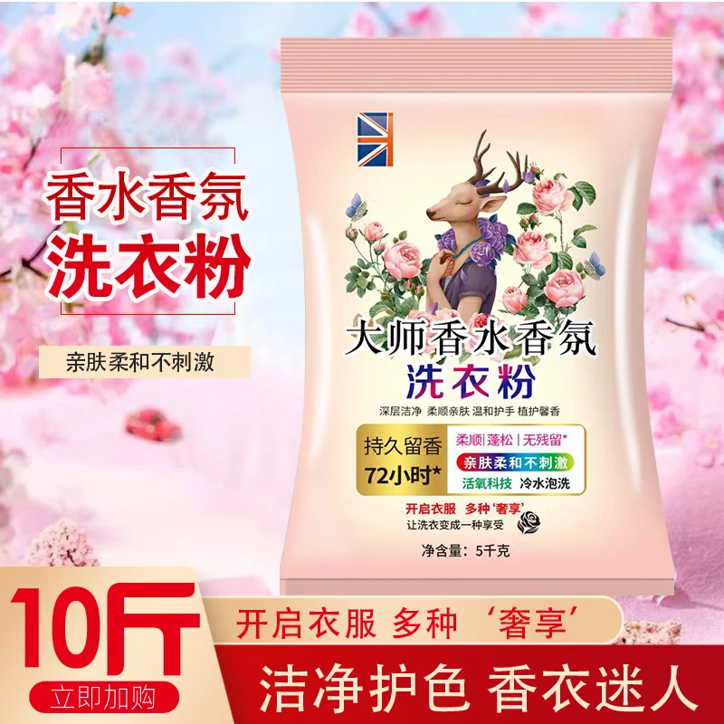 大师香氛洗衣粉皂粉持久留香深层洁净护衣柔顺洗衣粉