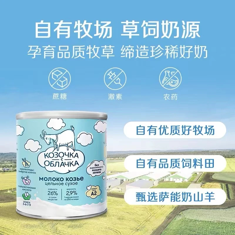 萨能戈奇卡俄罗斯原罐进口高钙无蔗糖全脂中老年人好吸收纯羊奶粉