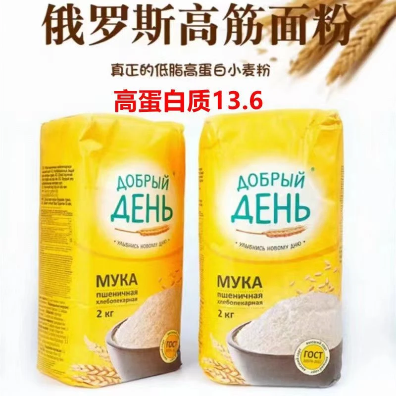 （两公斤）原装进口俄罗斯阿尔泰高筋小麦粉面粉无添加面条通用面粉