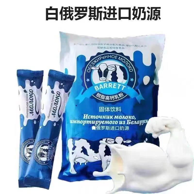 白俄罗斯进口奶源脱脂高钙乳粉固体饮料独立小包装早餐冲饮