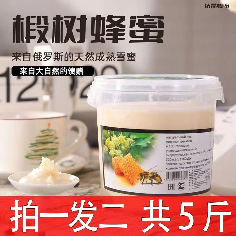 拍一发二到手五斤俄罗斯蜂蜜椴树蜜结晶雪蜜正宗俄罗斯蜂蜜黑蜂蜜