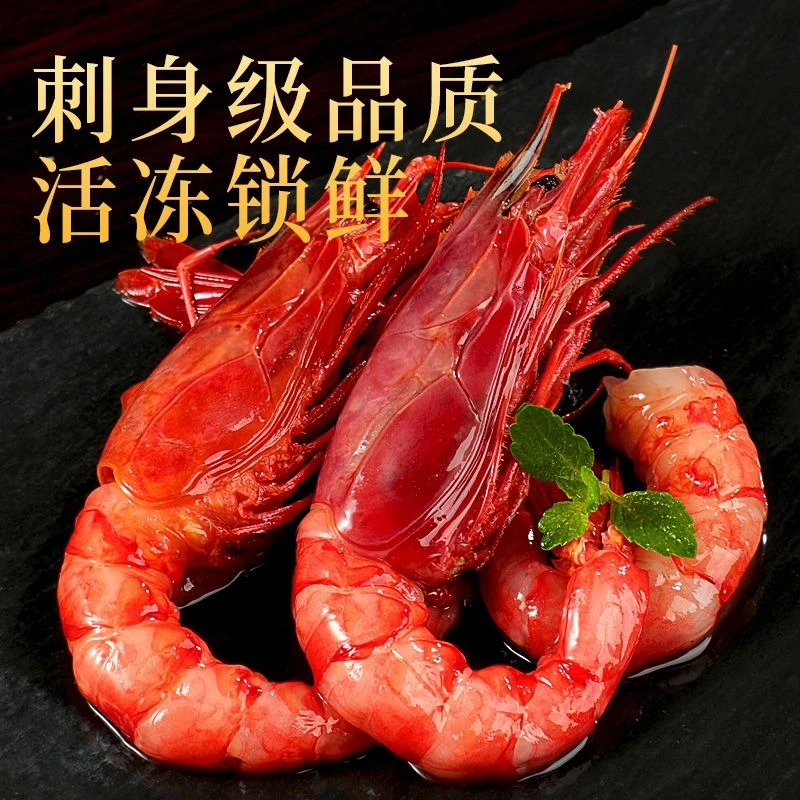 红魔虾刺身特大号即食网红新鲜生食红魔虾鲜活船冻非西班牙红魔虾
