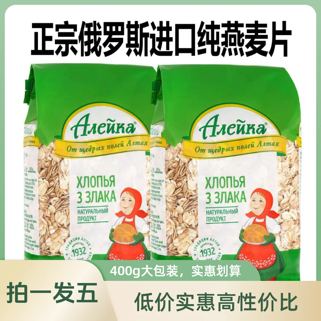 拍一发五俄罗斯进口早餐燕麦片即食营养代餐耐吃全麦食品速食大袋