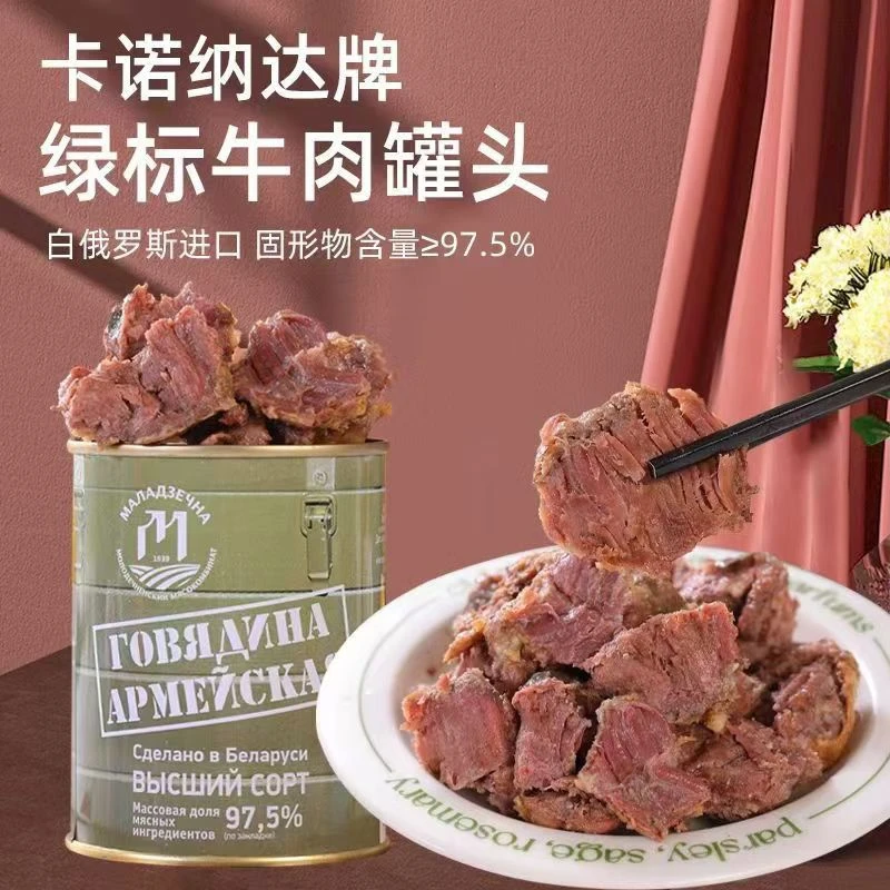 白俄罗斯原装进口卡诺纳达绿皮牛肉罐头户外野餐露营休闲方便速食