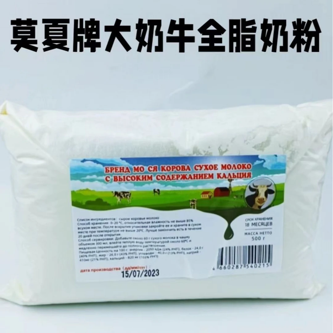 俄罗斯风味老式生牛乳全脂乳粉老奶粉无蔗糖学生成人高钙营养健康