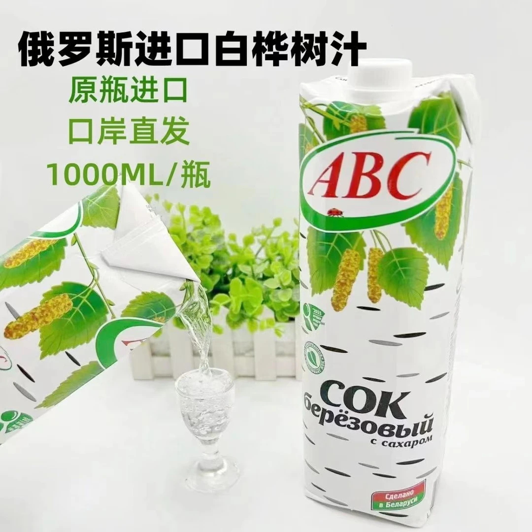 白俄罗斯进口白桦树汁森林饮料1升 0.2升实惠原装植物饮料