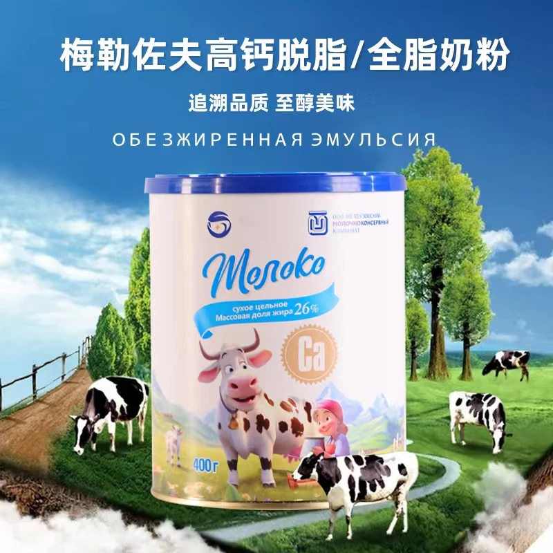 俄罗斯原装进口梅勒佐夫牌桶装高钙全脂生牛乳粉牛奶粉中老年学生