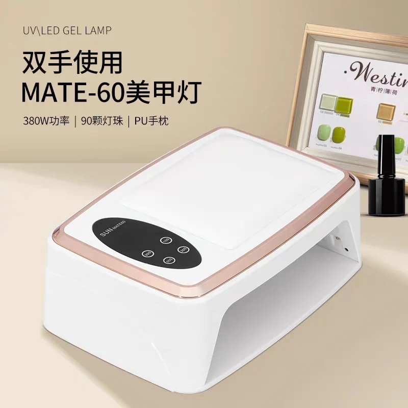 美甲MATE-60双手光疗灯380瓦90颗灯珠，手动灯，无感应，介意勿拍