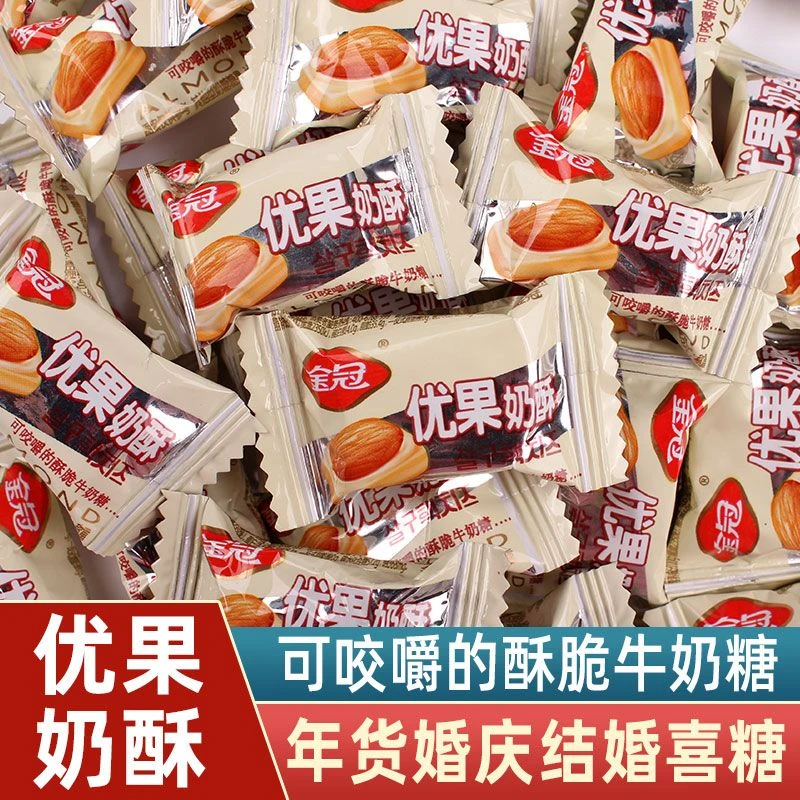 金冠优果奶酥糖杏仁糖扁桃仁糖婚礼喜糖散装牛奶糖零食糖果小硬糖