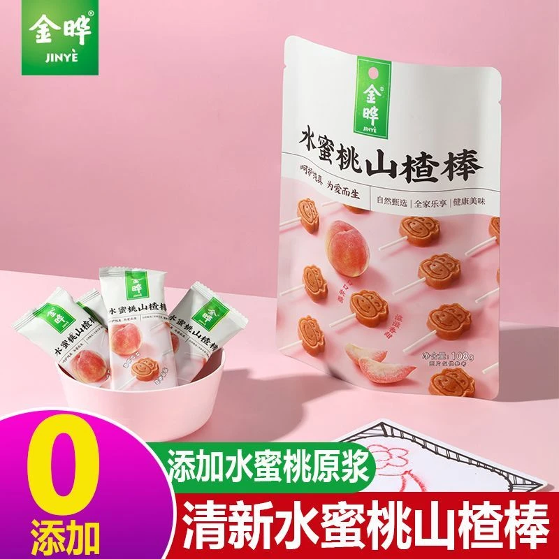 金晔水蜜桃山楂棒108g无添加防腐剂独立包装儿童开胃幼儿园小零食