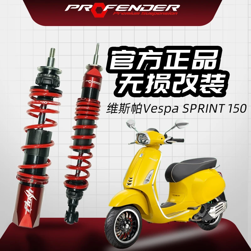 泰国博奋德PROFENDER适用于VESPA 150春天前后减器器改装后避震器