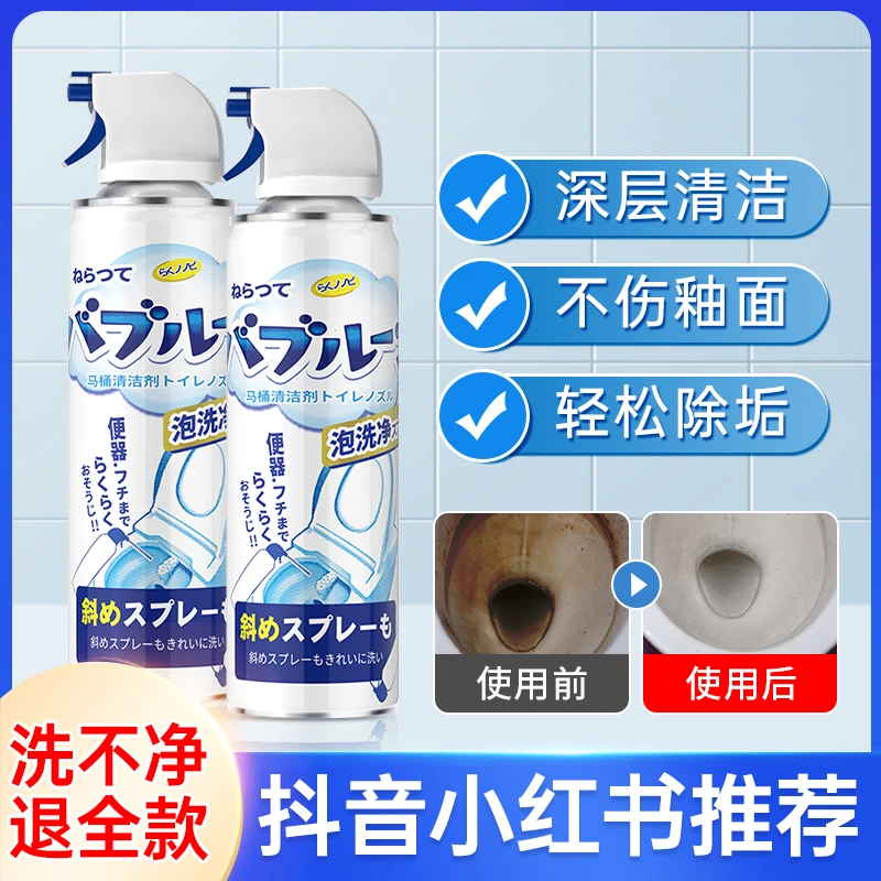 马桶泡沫清洁剂除垢去垢尿垢去污除菌快速卫生间清香家用清洗正品
