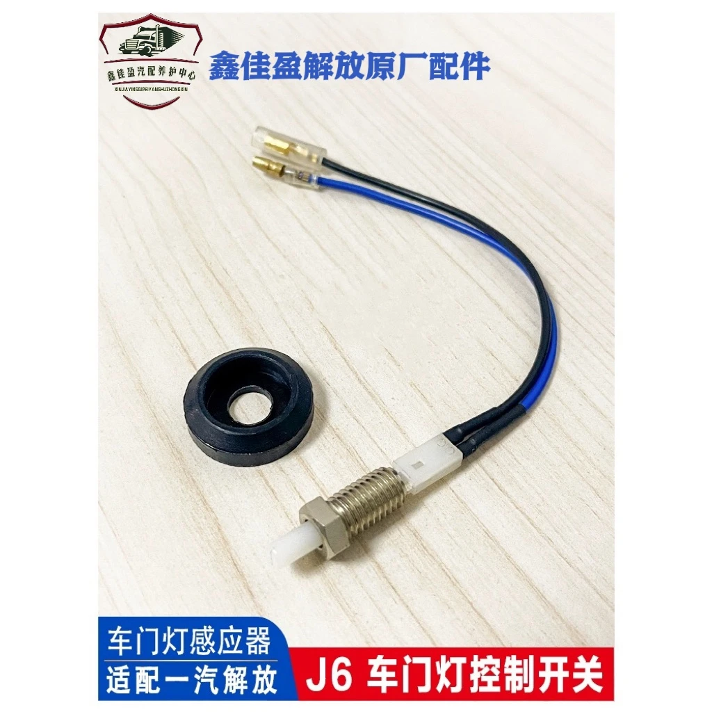 解放J6P门灯控制开关小，J6L领航版车门灯感应警报开关，J6门灯开关
