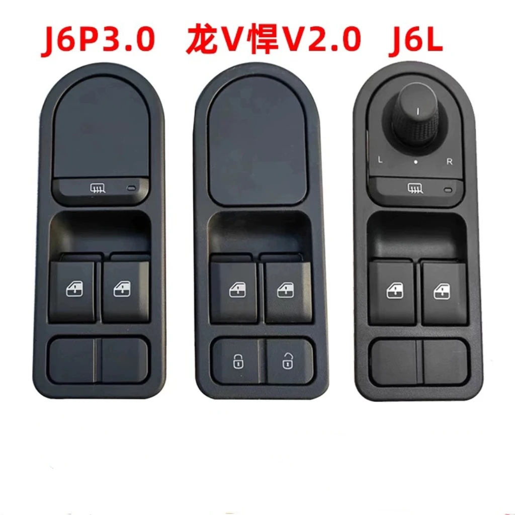解放J7/J6V/J6P3.0/捍V2.0驾驶室玻璃升降器开关倒车镜调节开关