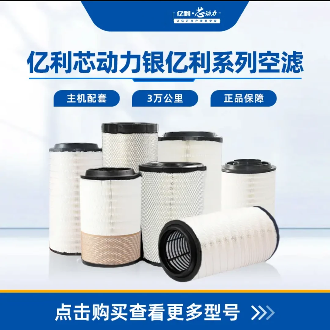 亿利原厂银亿利空气滤芯，型号全点开看规格