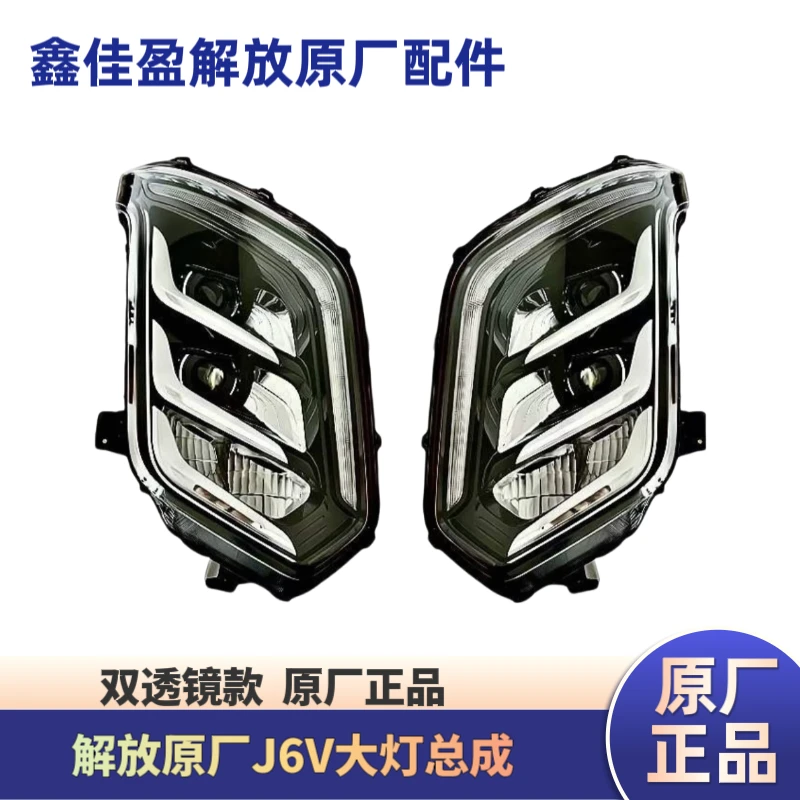 解放J6V原厂大灯总成双透镜LED大灯总成