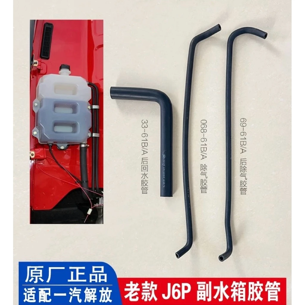 老款解放J6P副水箱胶管J6膨胀的水箱回水管除气管