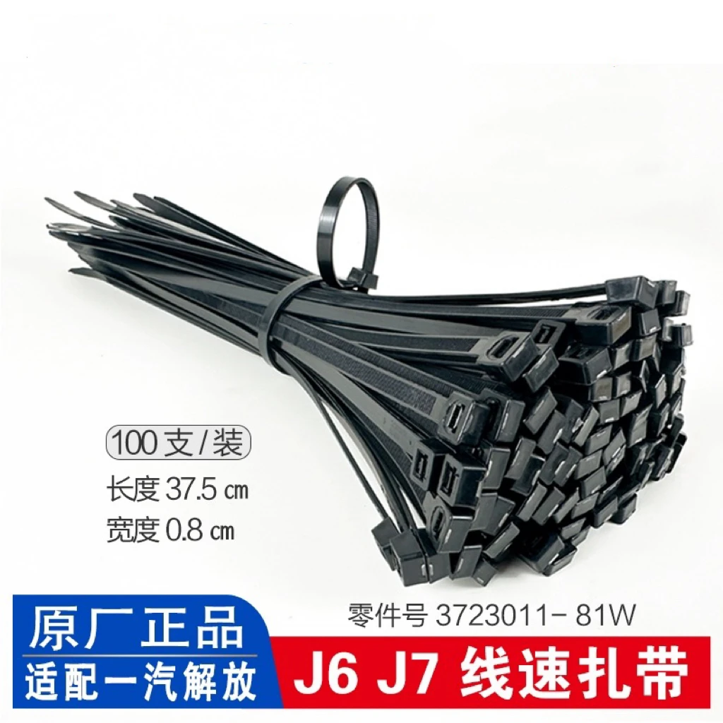 解放原厂货车通用线束扎带 零下59度不短裂抗腐化100支装