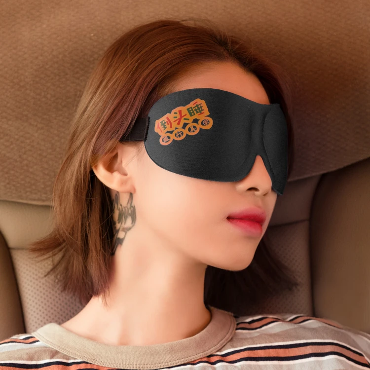 m square国潮办公旅行眼罩