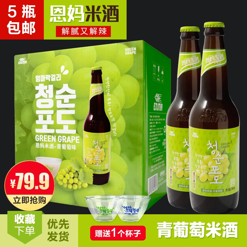 青葡萄米酒朝鲜族女士恩妈低度玛格丽青提延吉网红饮品果味延边