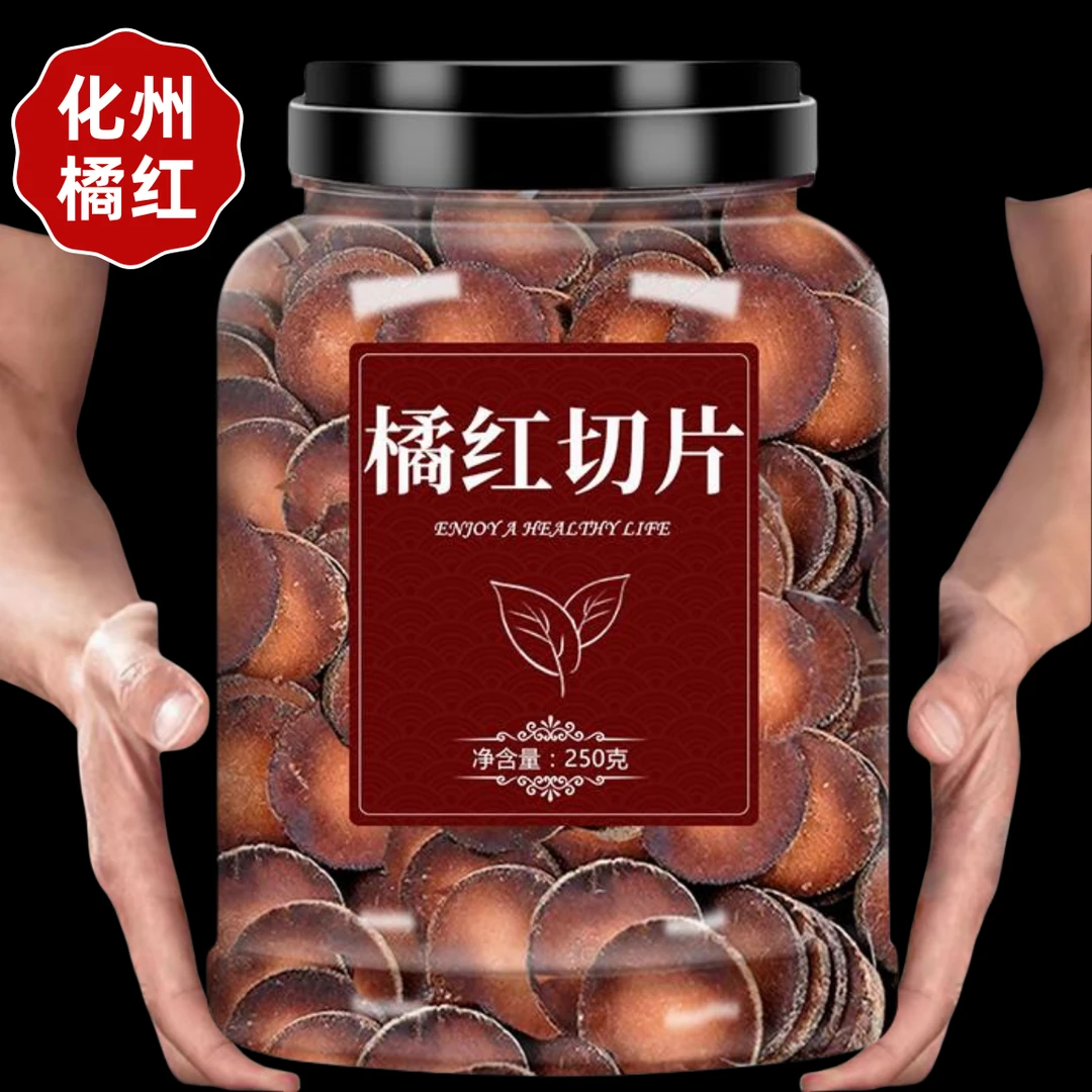 化州橘红泡茶正宗60年化橘红果切片橘红片老树化橘红皇家贡品泡茶