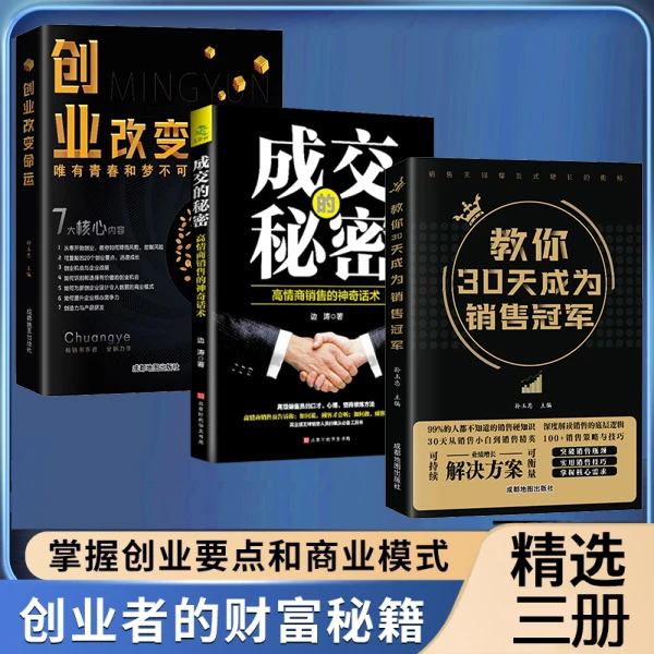 教你30天成为销售冠军深度解读销售底层逻辑 实现爆发式增长奥秘A