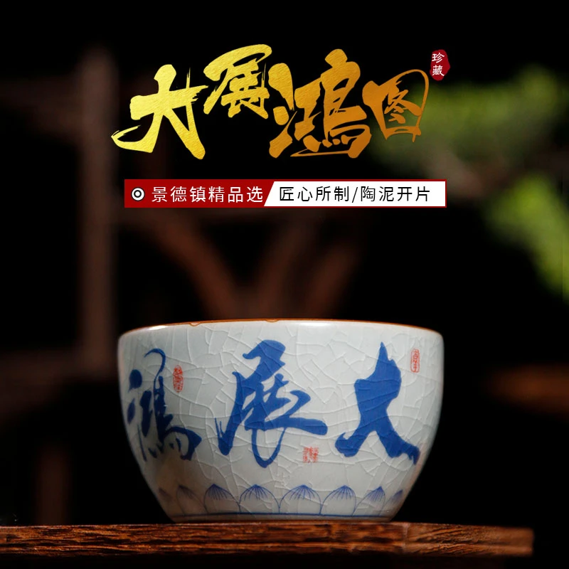 【大展鸿图】景德镇青花老陶泥开片陶瓷主人杯，寓意吉祥，礼盒包装！