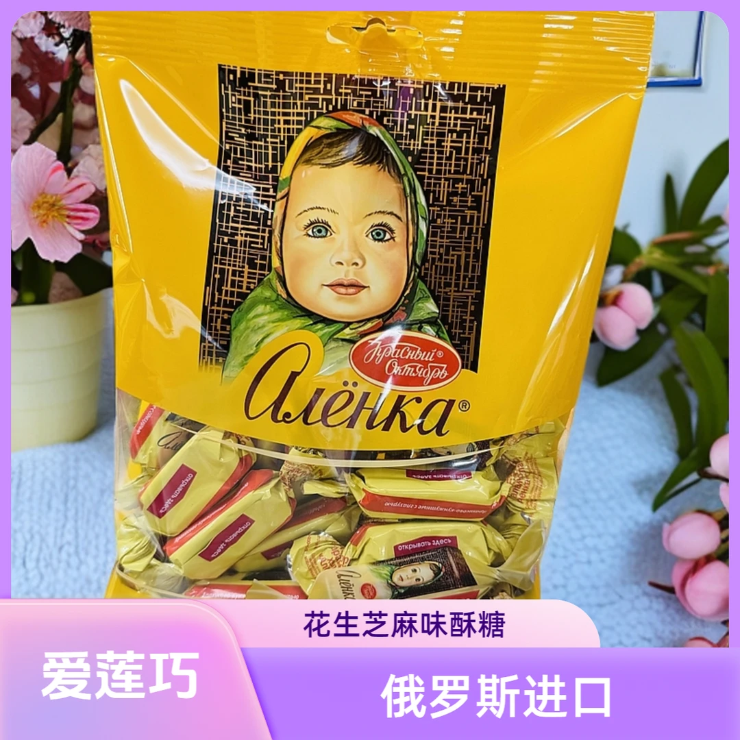 lz俄罗斯进口花生芝麻酥糖250克/袋*2袋