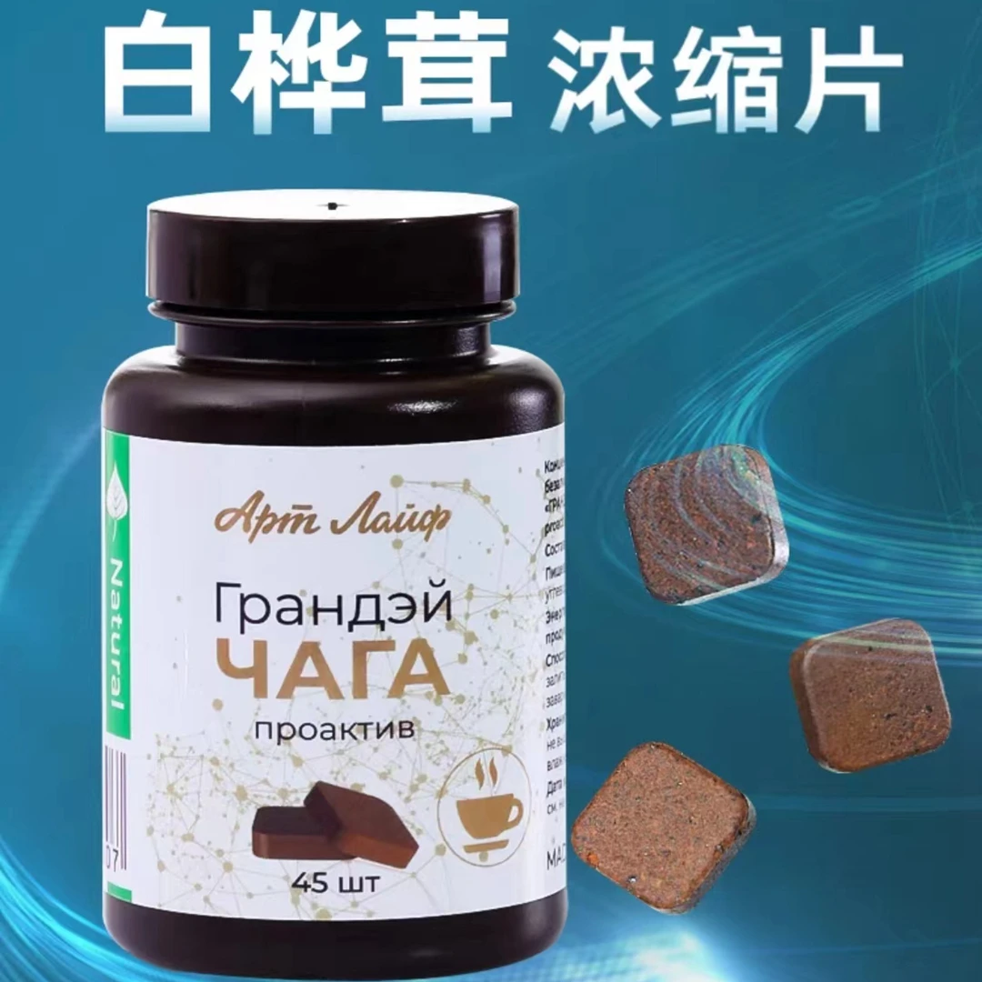 俄罗斯进口桦树茸固体饮料(片剂)45克/瓶