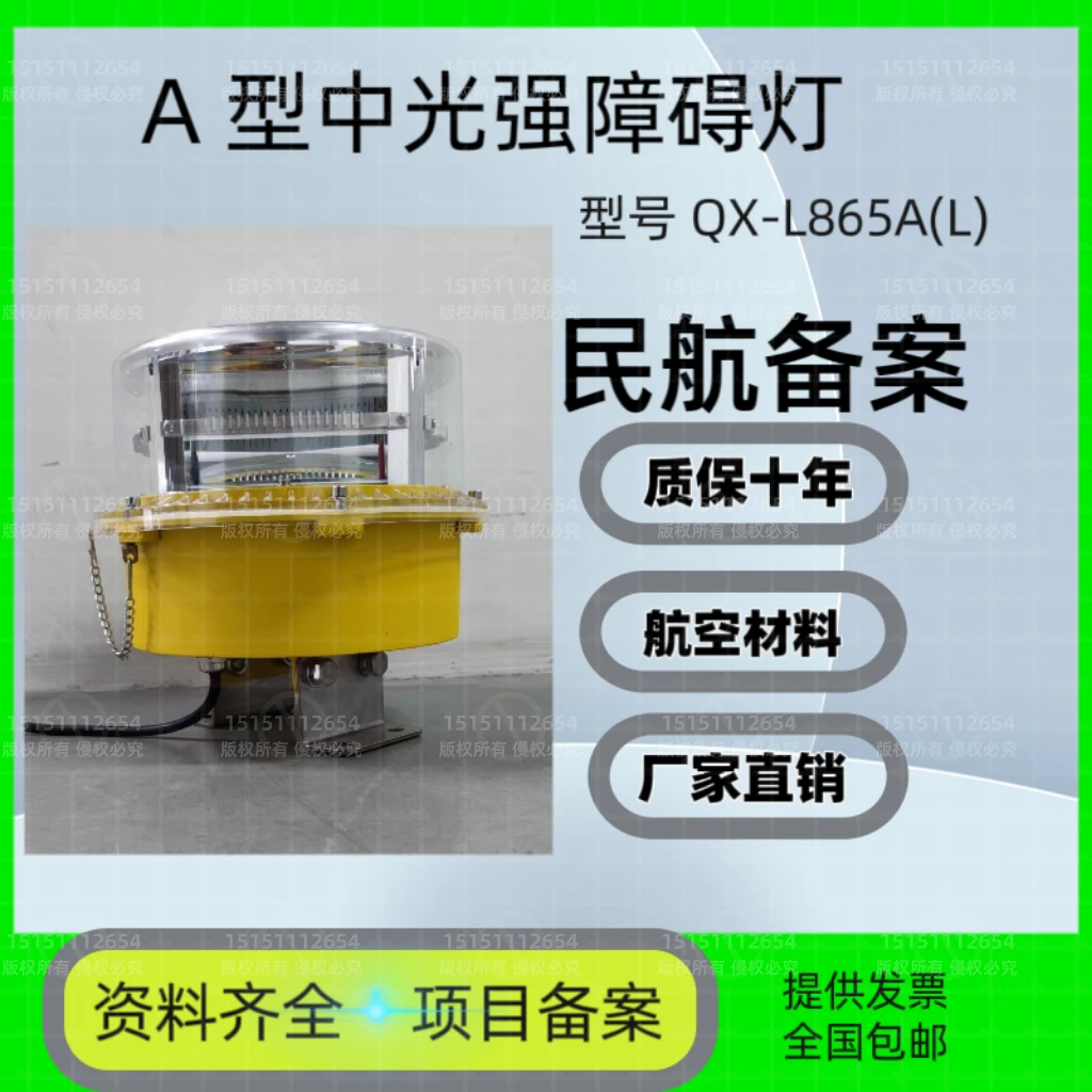 A 型中光强障碍灯 QX-L865A(L)