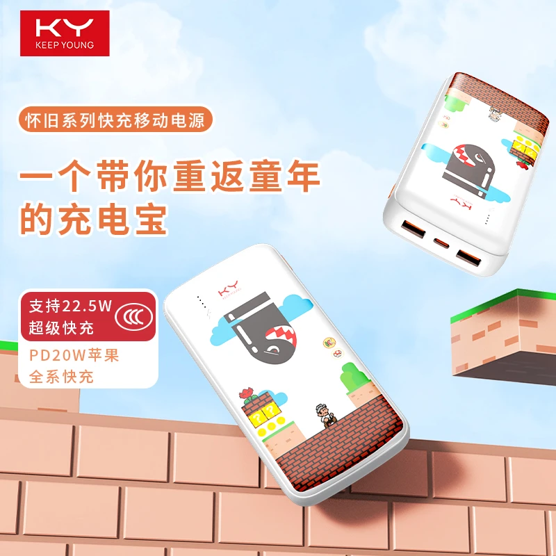 KY复古充电宝1万/2万毫安超级快充22.5W国标认证适用于苹果华为