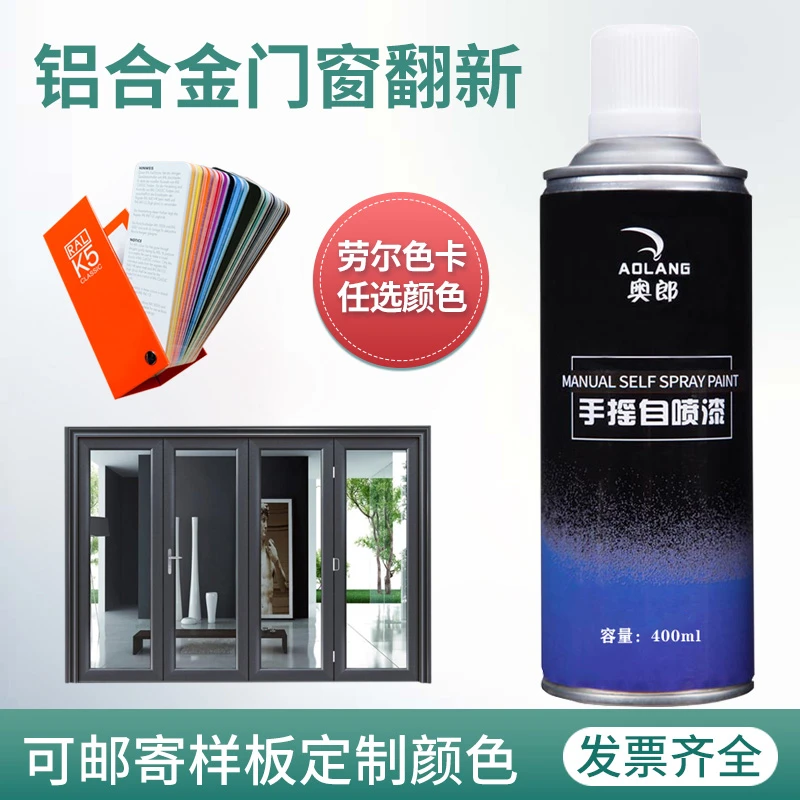 铝合金门窗翻新漆专用漆灰色咖啡色绿色支持定制颜色手摇自喷漆罐