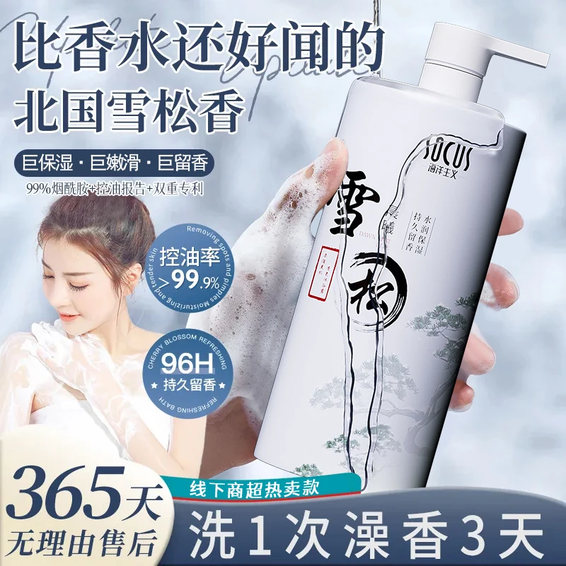 雪松沐浴露油持久留香72小时浓香全身香体保湿滋润嫩肤男女士正品