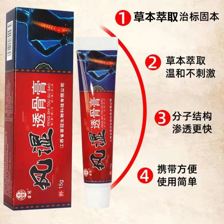 居家好物风湿透骨膏中老年人手脚全身关节颈椎痛舒缓活络外用膏