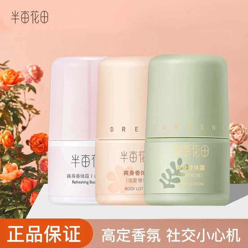 半亩/花田走珠止汗露爽身香体露持久留香腋下清新 去异味夏季舒爽