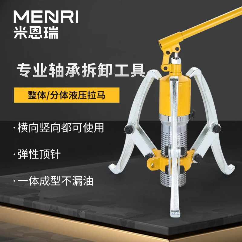 液压三爪拉马工具拉马拆卸轴承拆卸拔轮器5-50T整体式拉马