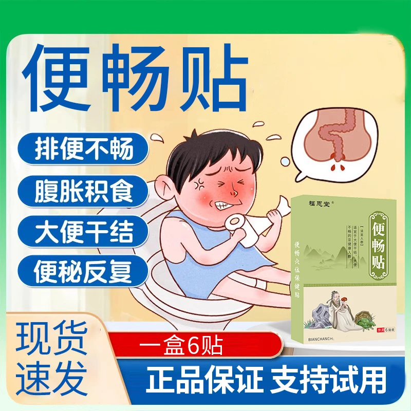 便畅贴成人通用肚脐贴排便困难大便干燥肚脐同期贴身体护理贴外用