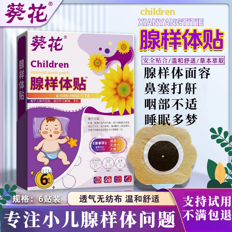 腺样体肥大体贴小儿鼻塞睡觉张口打呼噜脖子粗大止鼾蜂蜜贴外用贴