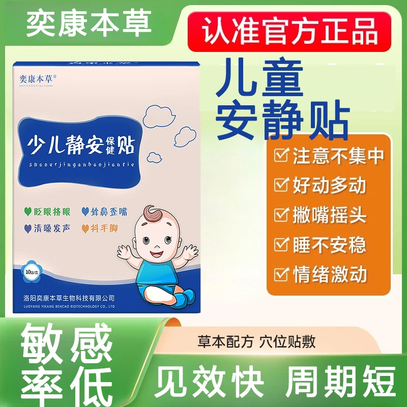 小儿抽动贴多动儿童注意力不集中眨眼抽动症肚脐膏药贴温和正品贴