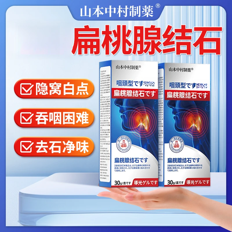 扁桃体腺结石喷剂口腔异味喷雾喉咙咽喉干痒异物感吸引取隐冲洗器