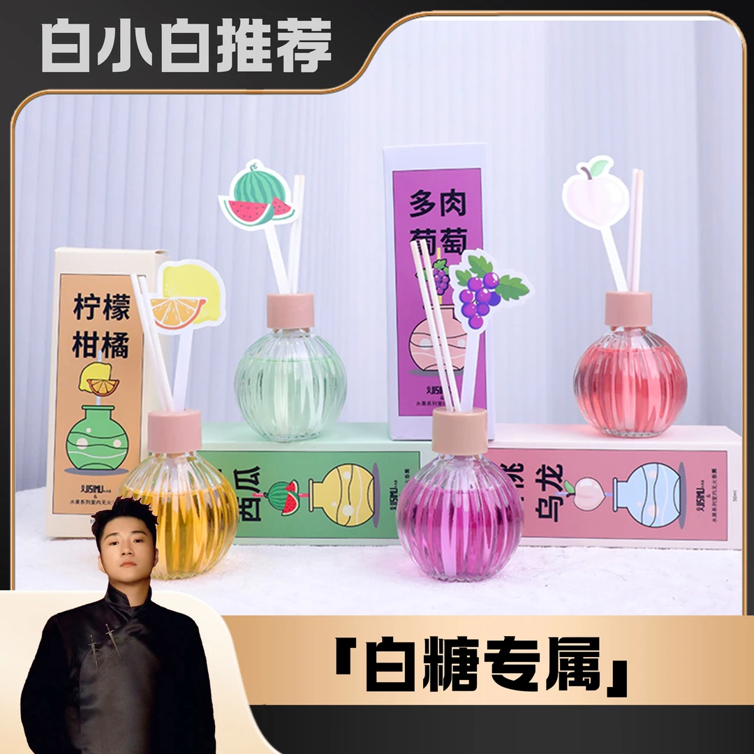 【白小白优选】纪思慕水果系列无火香薰家用持久留香香氛摆件