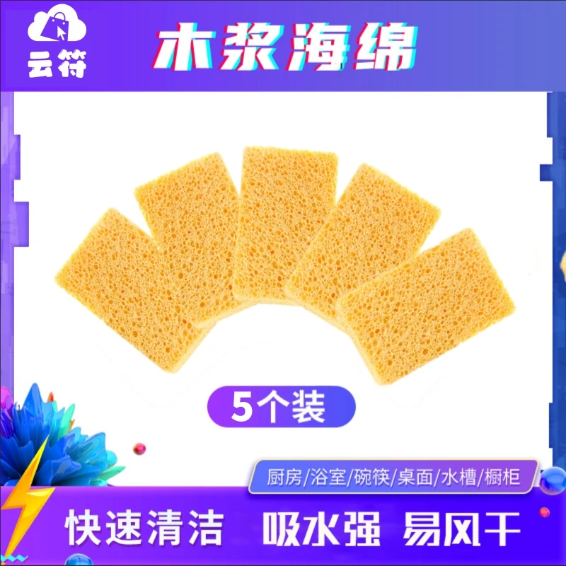 Cloud/云符（9.9/5个）厨房洗碗海绵木浆棉百洁布吸水不沾油家用