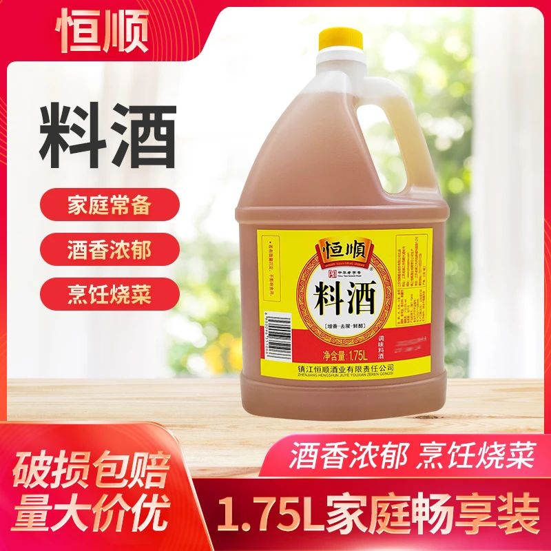 镇江恒顺料酒1.75L1瓶2瓶酿造料酒增香 祛腥烹饪餐饮大桶实惠装