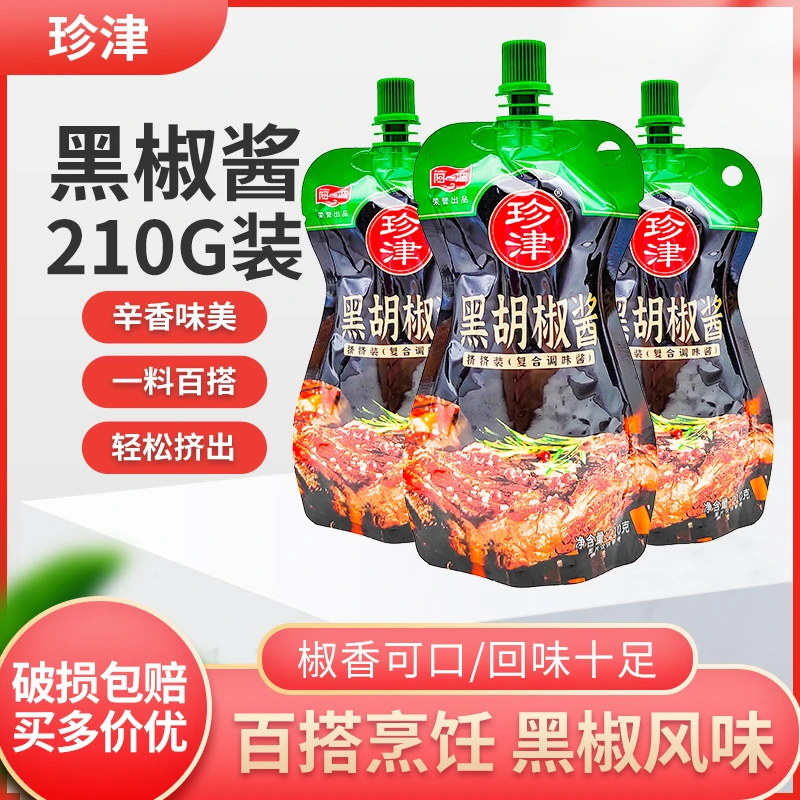 阿一波珍津黑胡椒酱210g黑椒汁酱牛排酱挤挤装意大利面酱调味酱