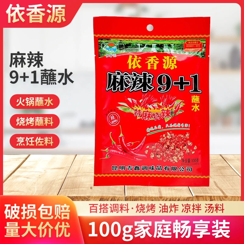 依香源麻辣9+1蘸水100g特麻特辣云南烧烤烙锅干碟沾水依香源辣椒