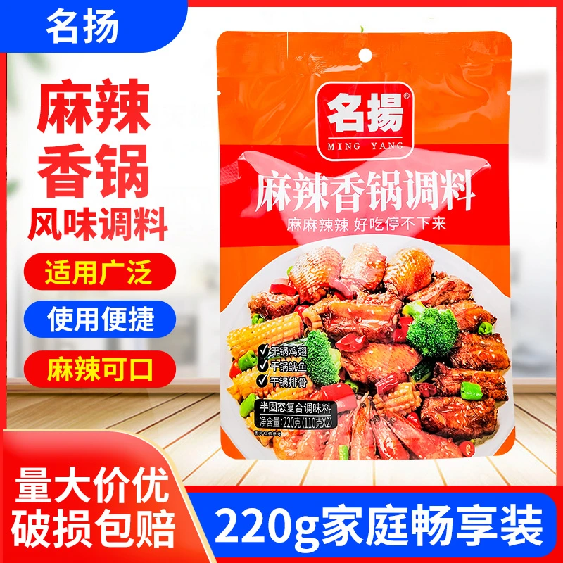 名扬四川麻辣香锅调味料220g火锅料酱香辣干锅香锅油焖小龙虾调料